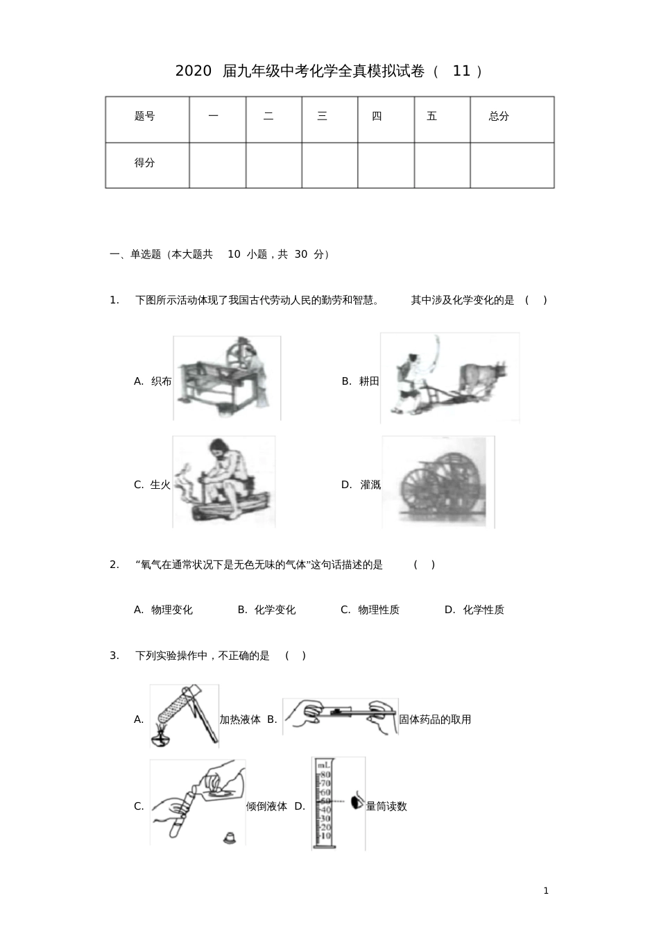 2020届九年级化学全真模拟试卷11含解析20200328139_第1页