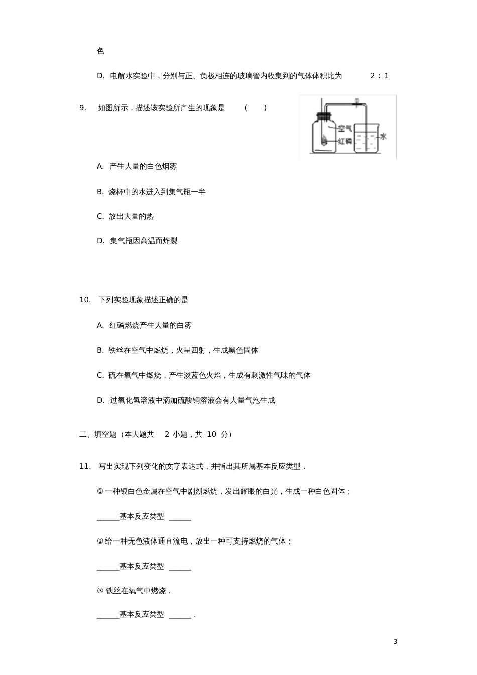 2020届九年级化学全真模拟试卷11含解析20200328139_第3页