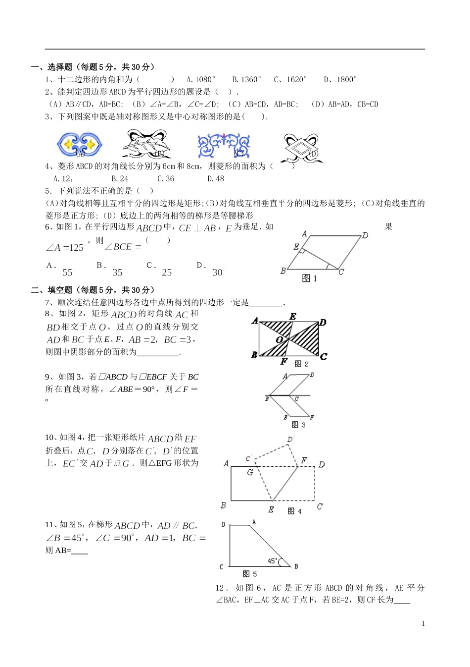 八年级数学下册四边形综合测试题及答案[共6页]_第1页