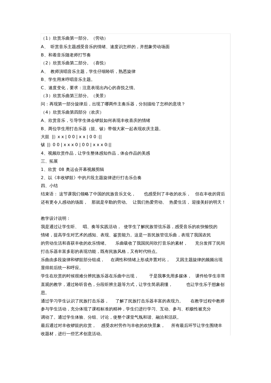 八年级音乐《丰收锣鼓》教案_第2页