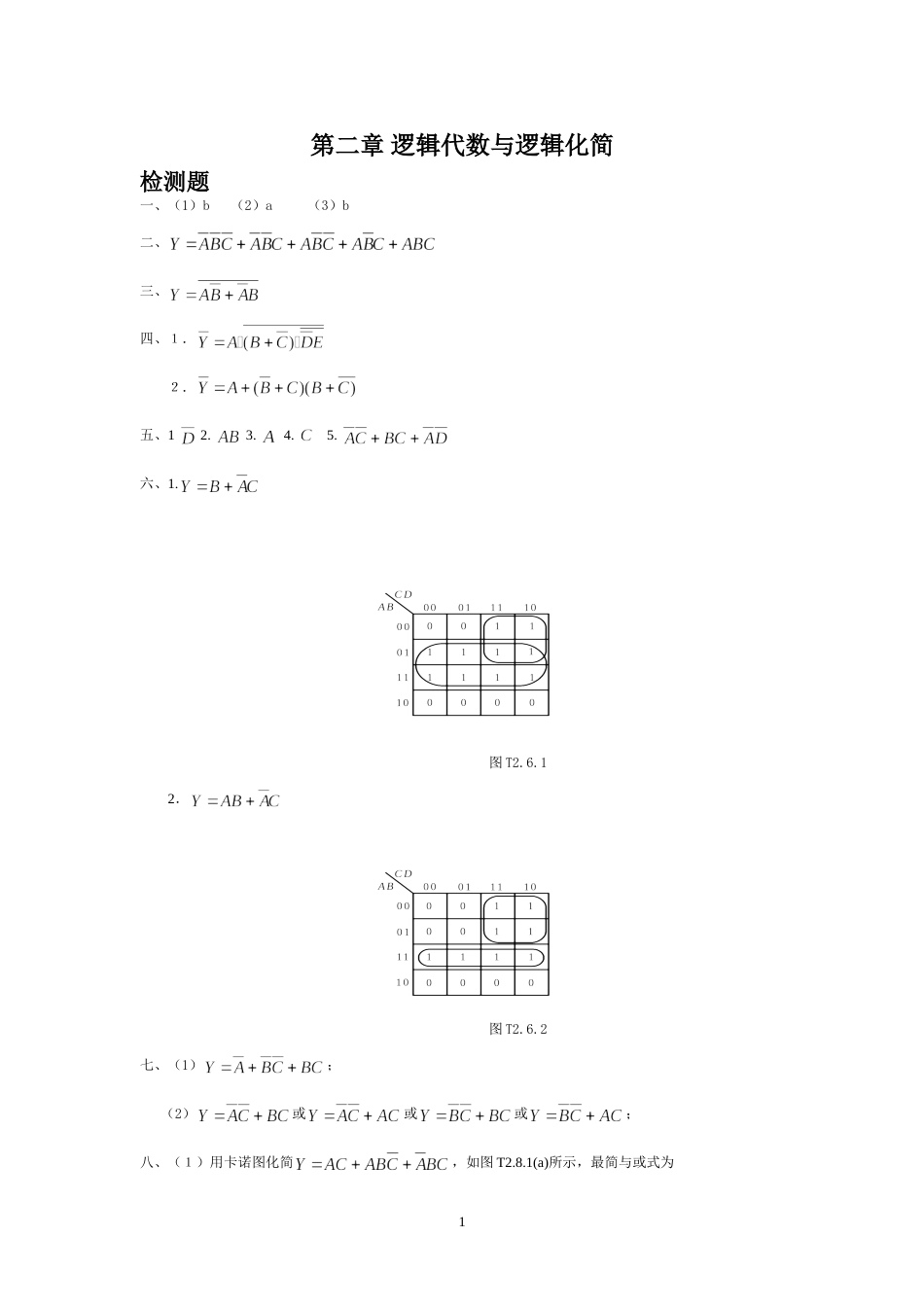 [习题答案]数字电子技术主编王秀敏机械工程出版社[共97页]_第1页