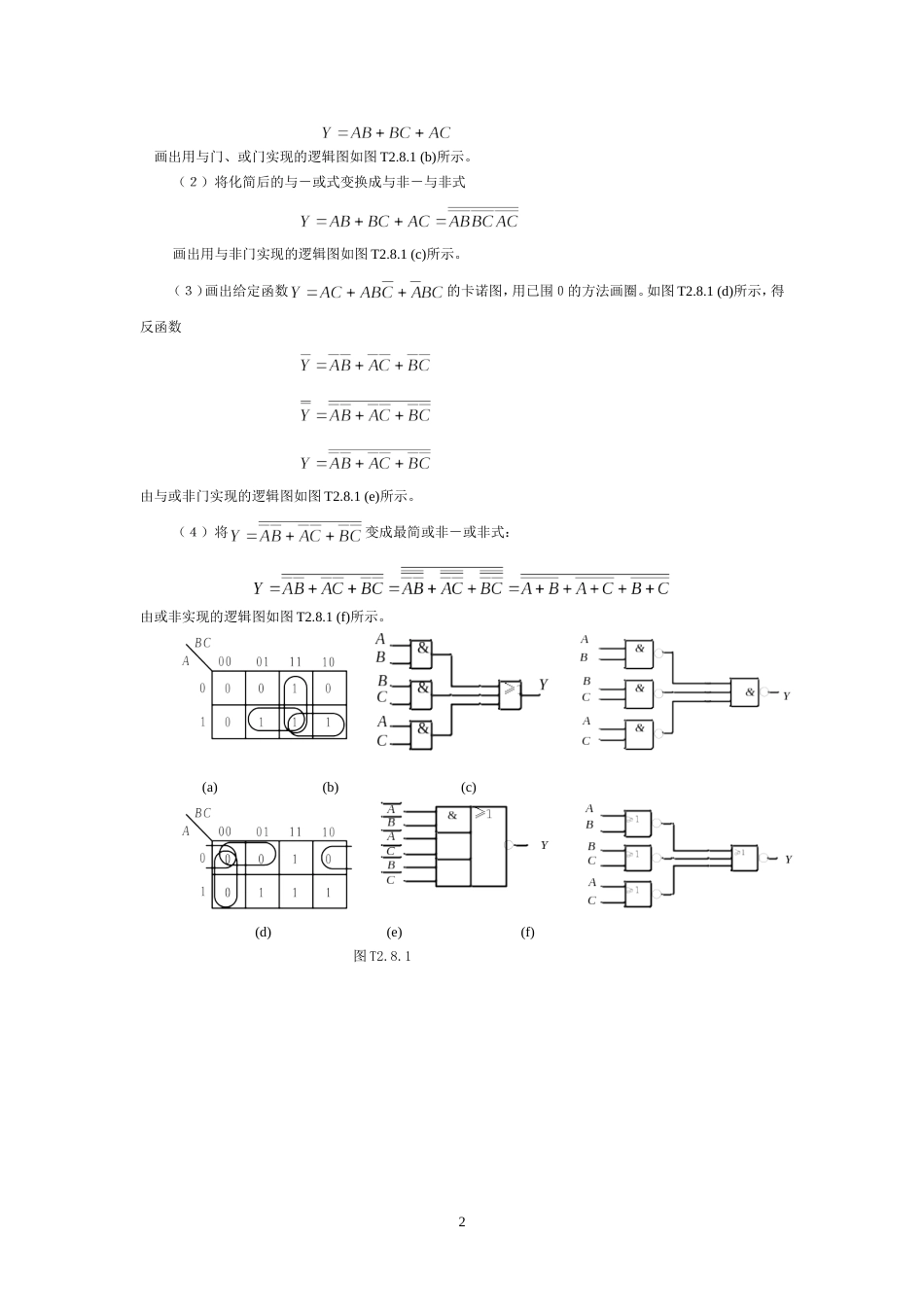 [习题答案]数字电子技术主编王秀敏机械工程出版社[共97页]_第2页