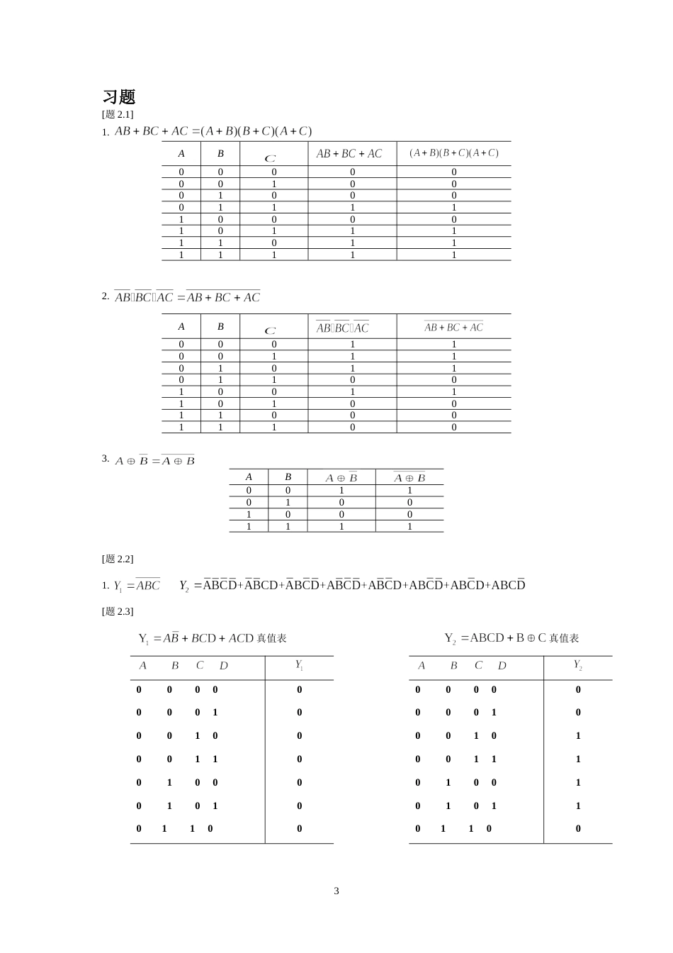 [习题答案]数字电子技术主编王秀敏机械工程出版社[共97页]_第3页