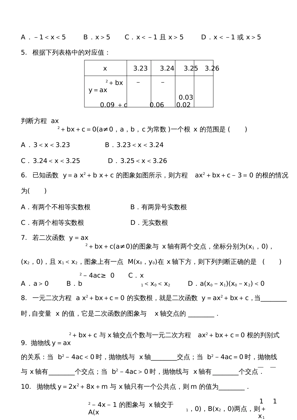 二次函数与一元二次方程专题复习练习题[共8页]_第2页