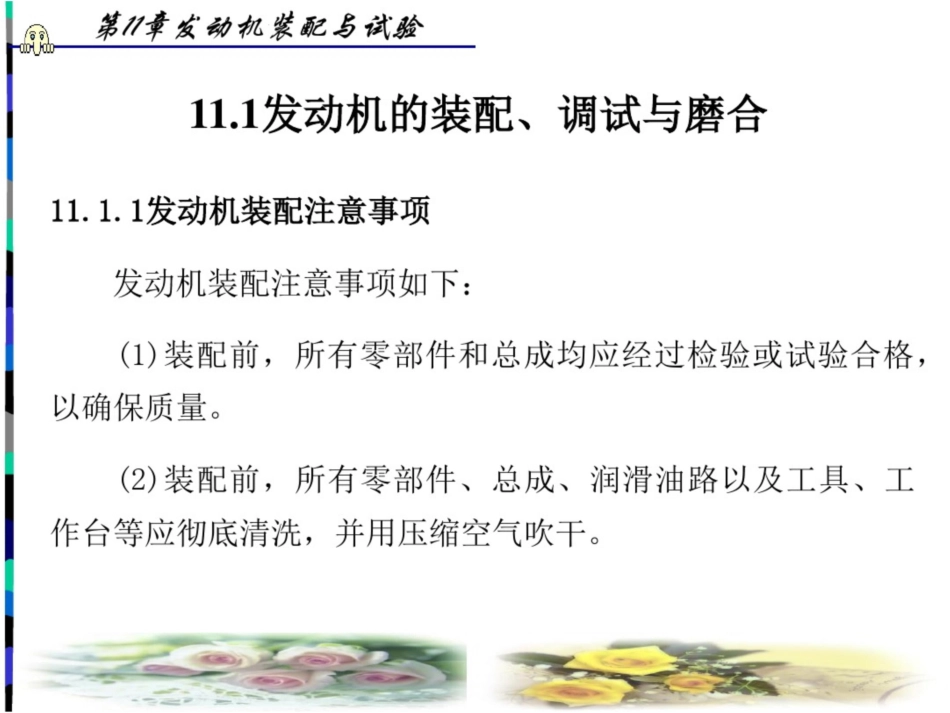 汽车发动机构造和维修第11章发动机装配和试验_第2页