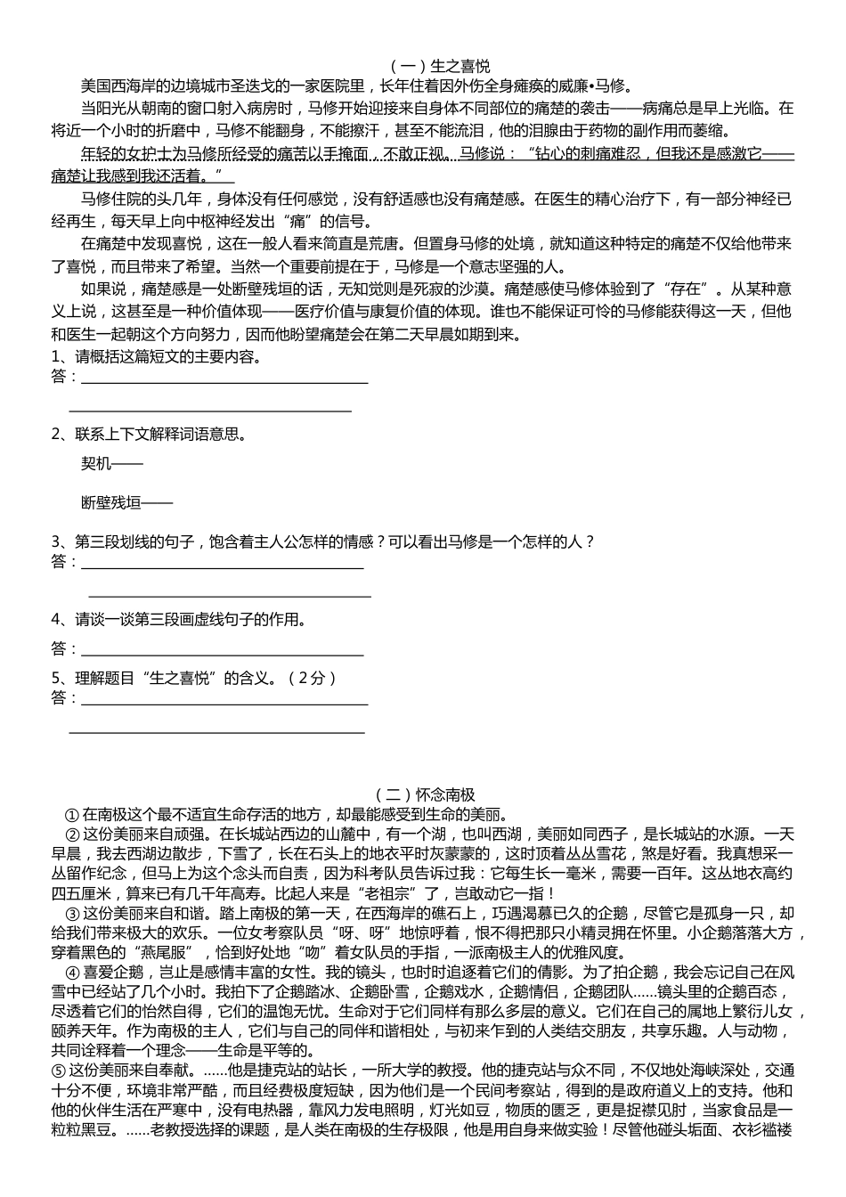 六年级语文阅读训练一含答案_第1页