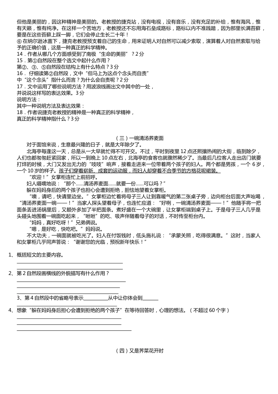 六年级语文阅读训练一含答案_第2页