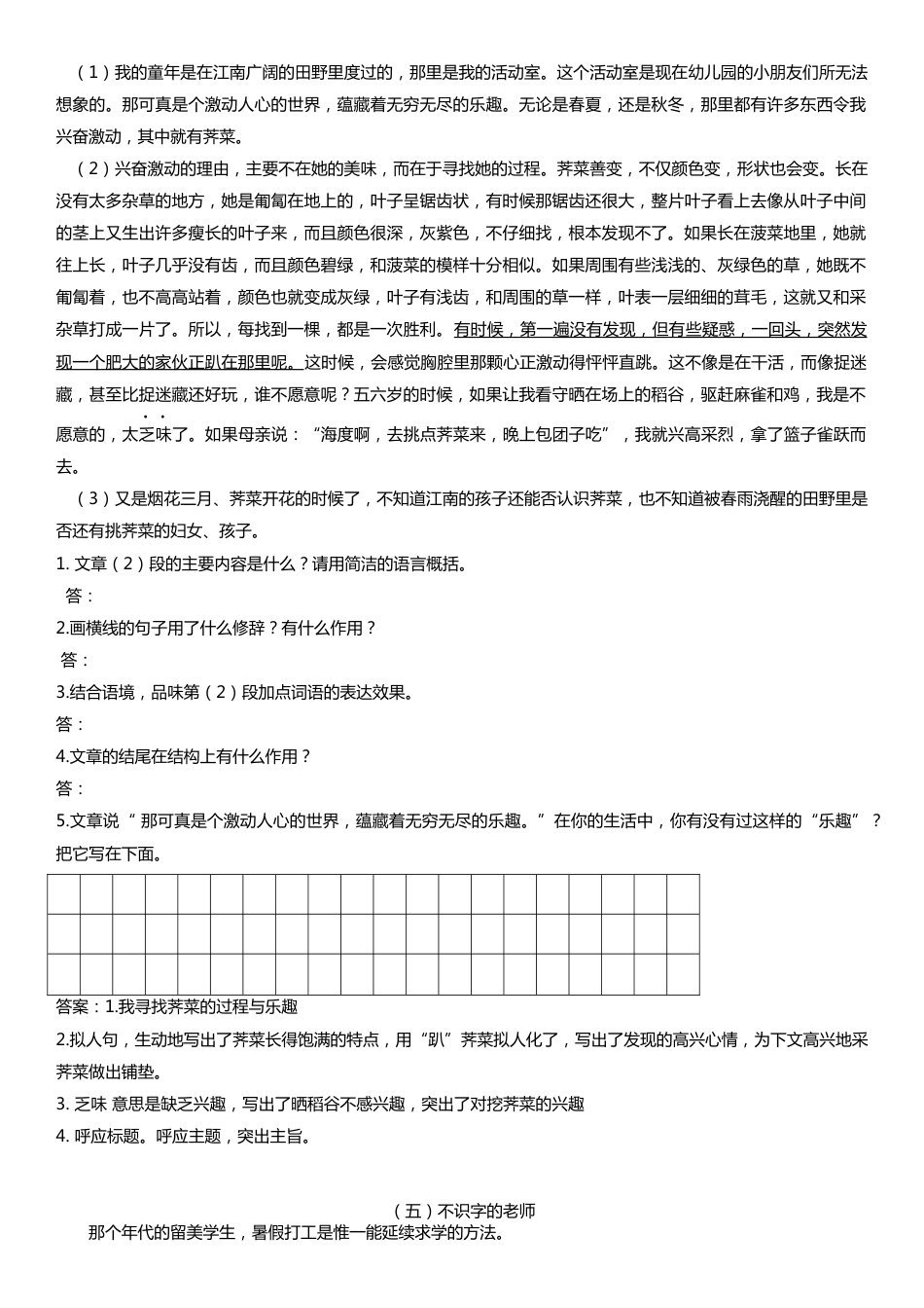 六年级语文阅读训练一含答案_第3页