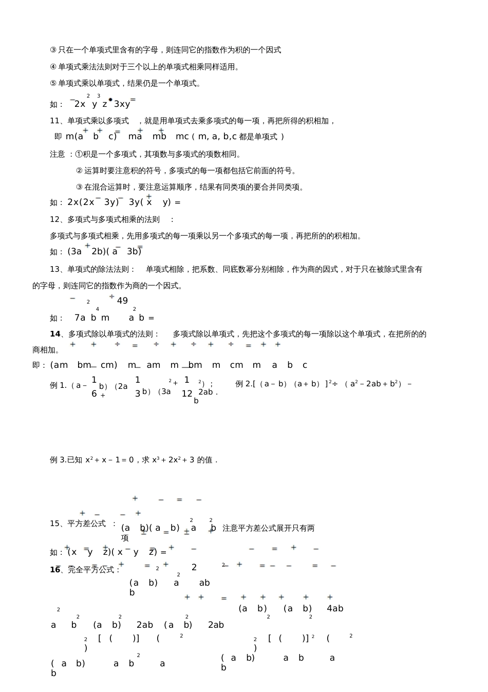 七年级下册数学整式的乘除与因式分解知识点习题[共9页]_第3页