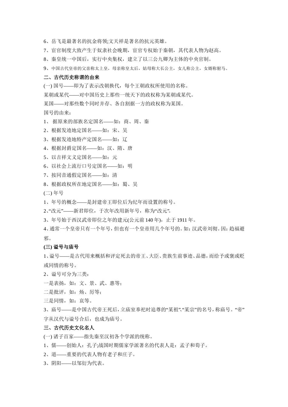 全国导游基础知识归纳[共18页]_第2页