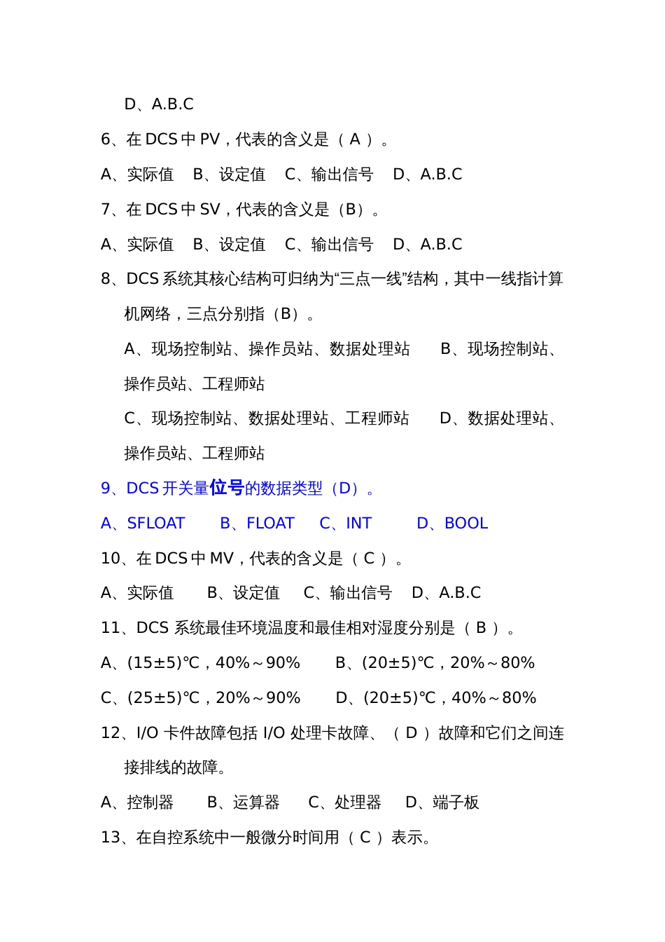 DCS专业题库高级[共12页]_第3页