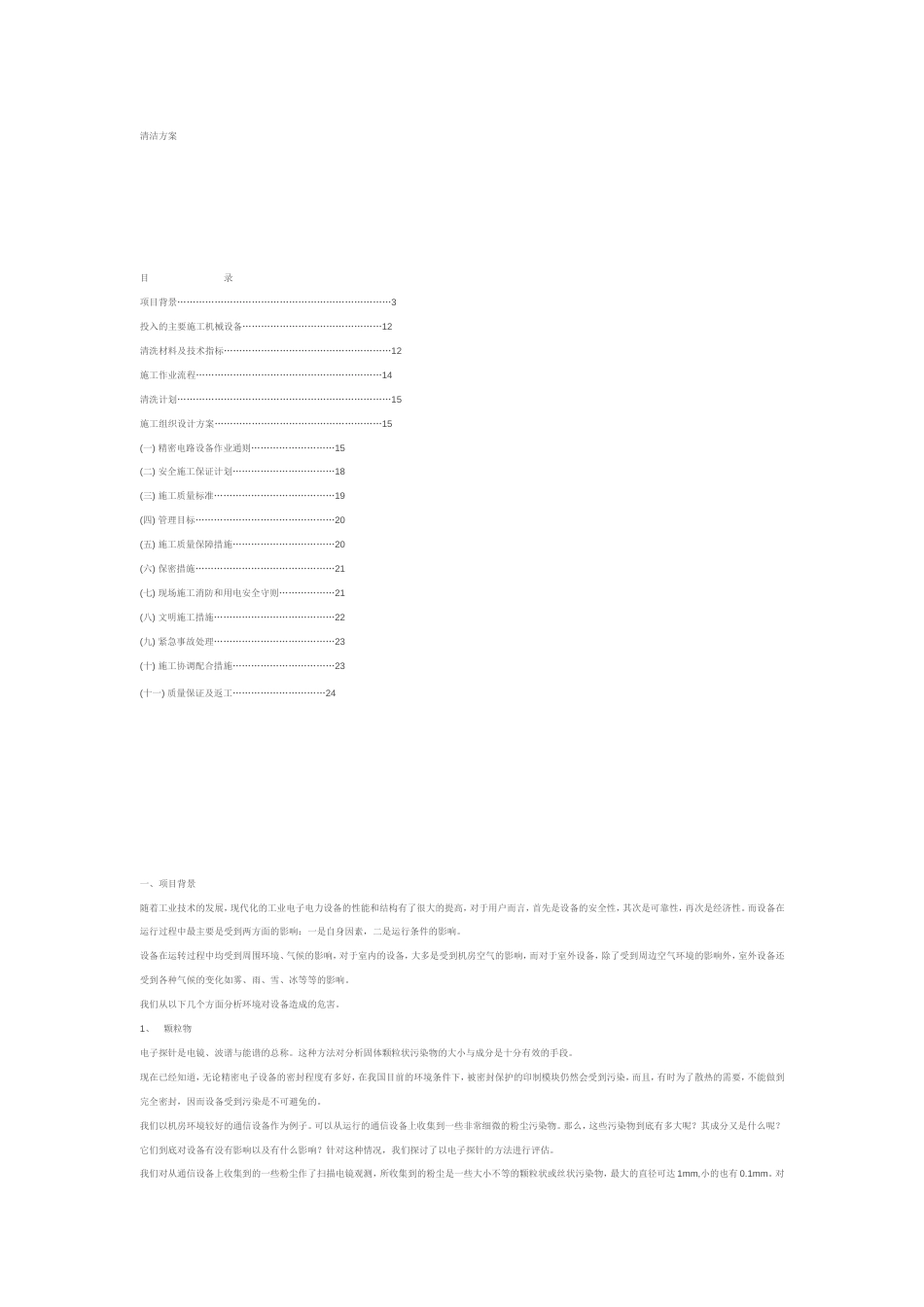 交换机房设备带电清洗[共9页]_第2页