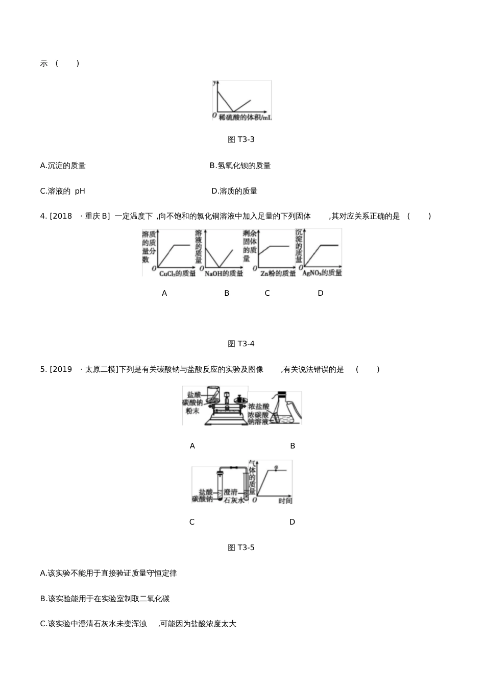 2020中考化学复习方案题型突破03图像题试题20200317217_第2页