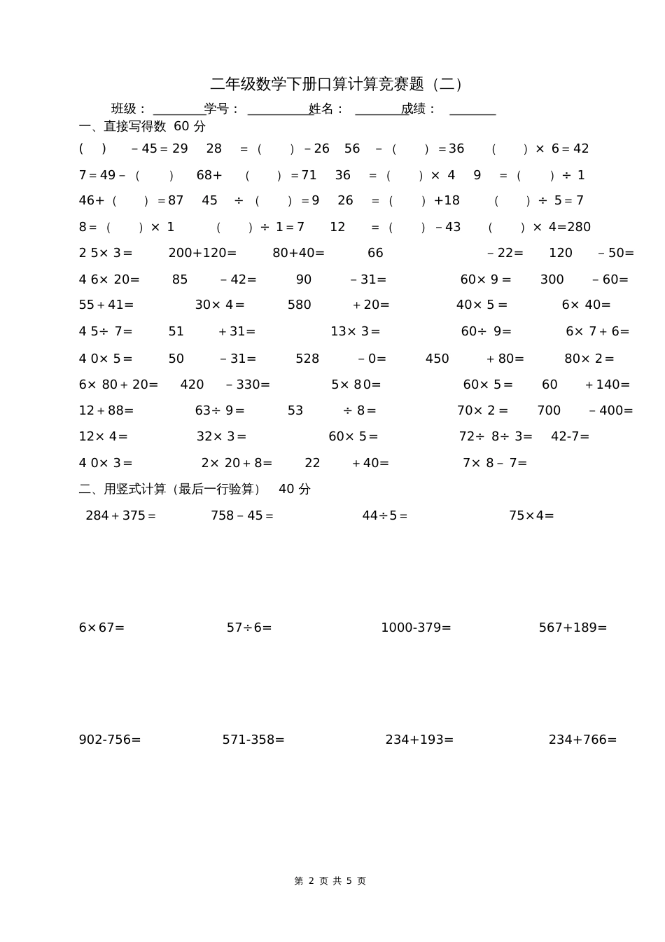 二年级数学下册口算计算竞赛题[共5页]_第2页