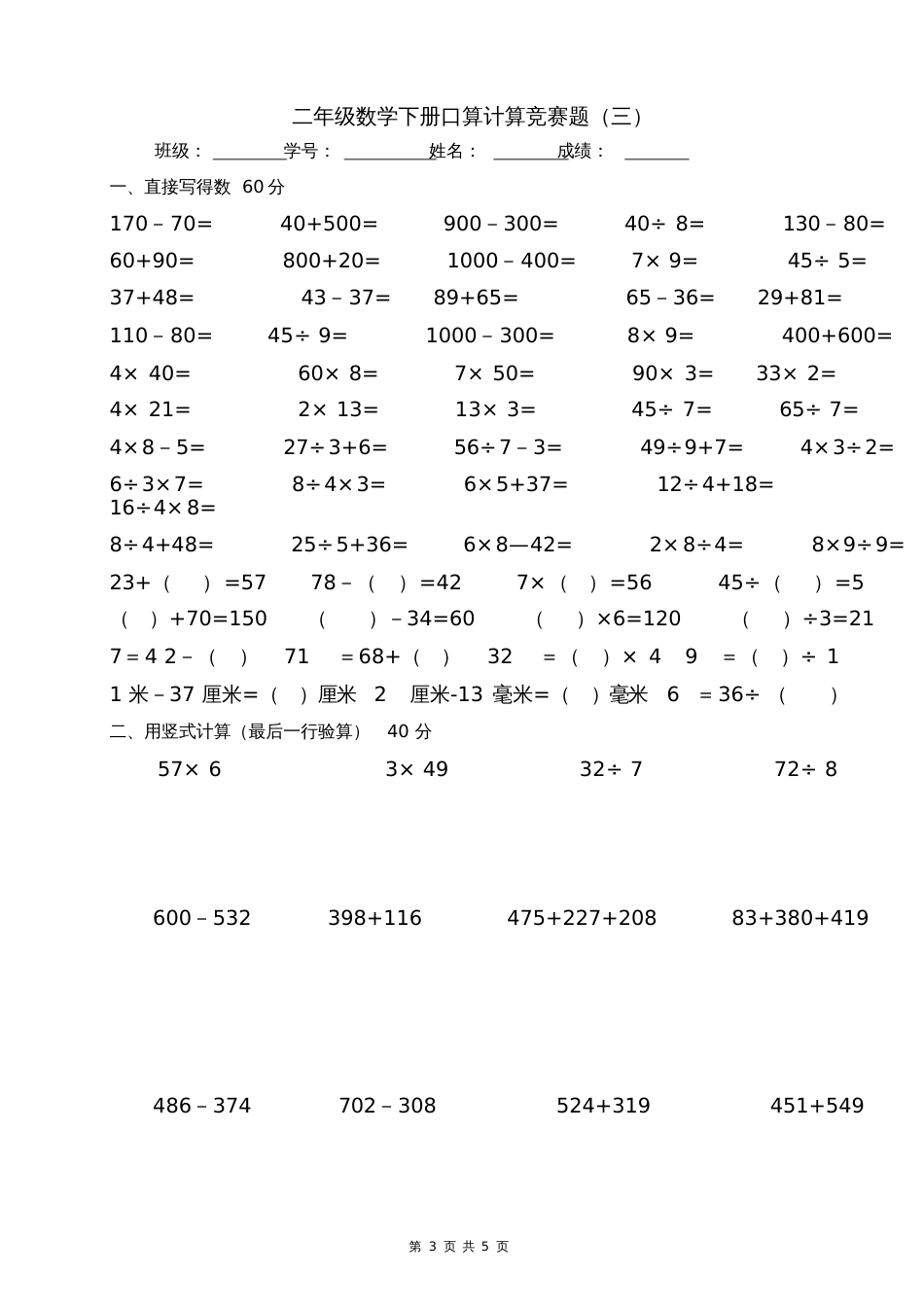 二年级数学下册口算计算竞赛题[共5页]_第3页