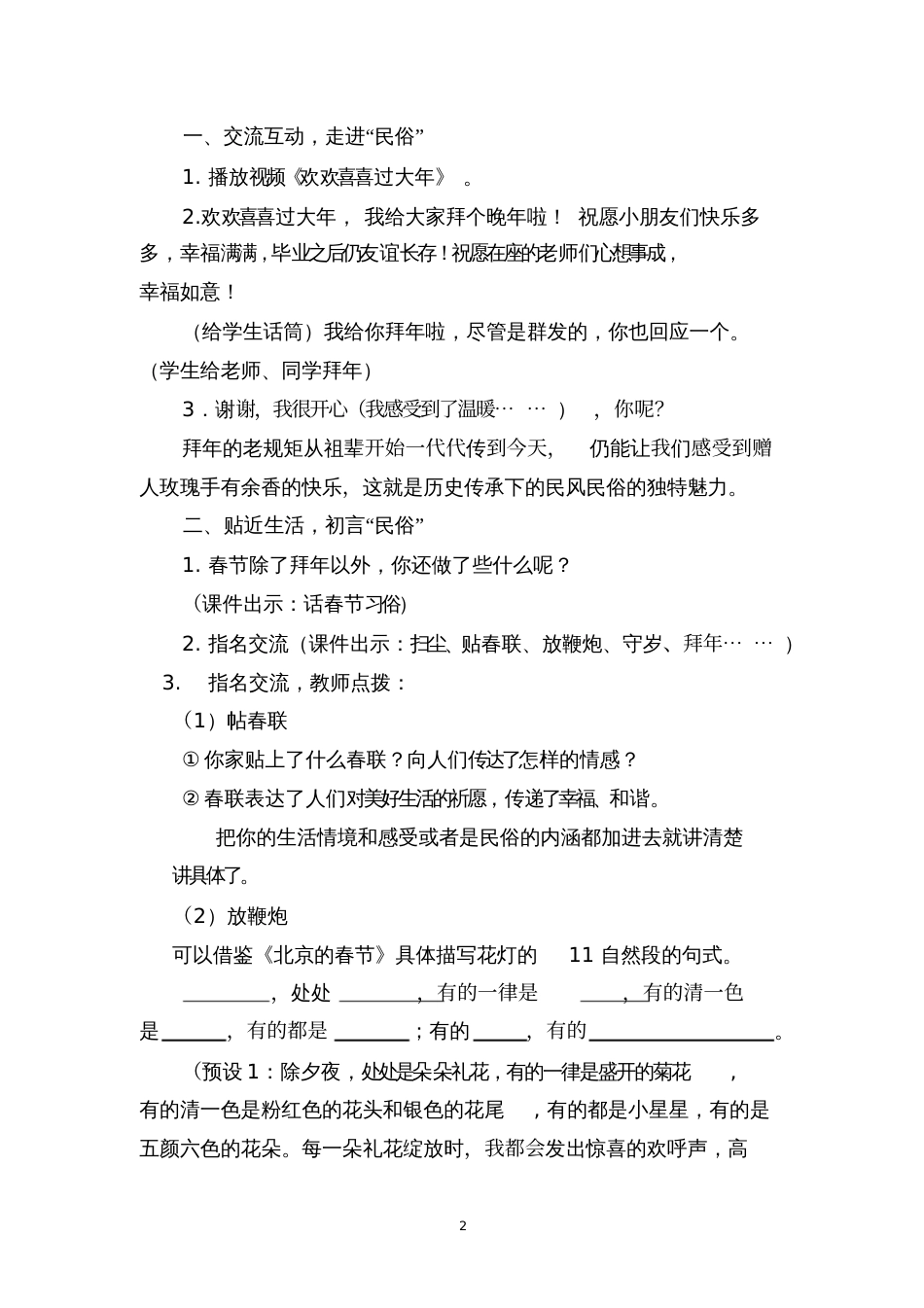 民风民俗教学设计[共5页]_第2页