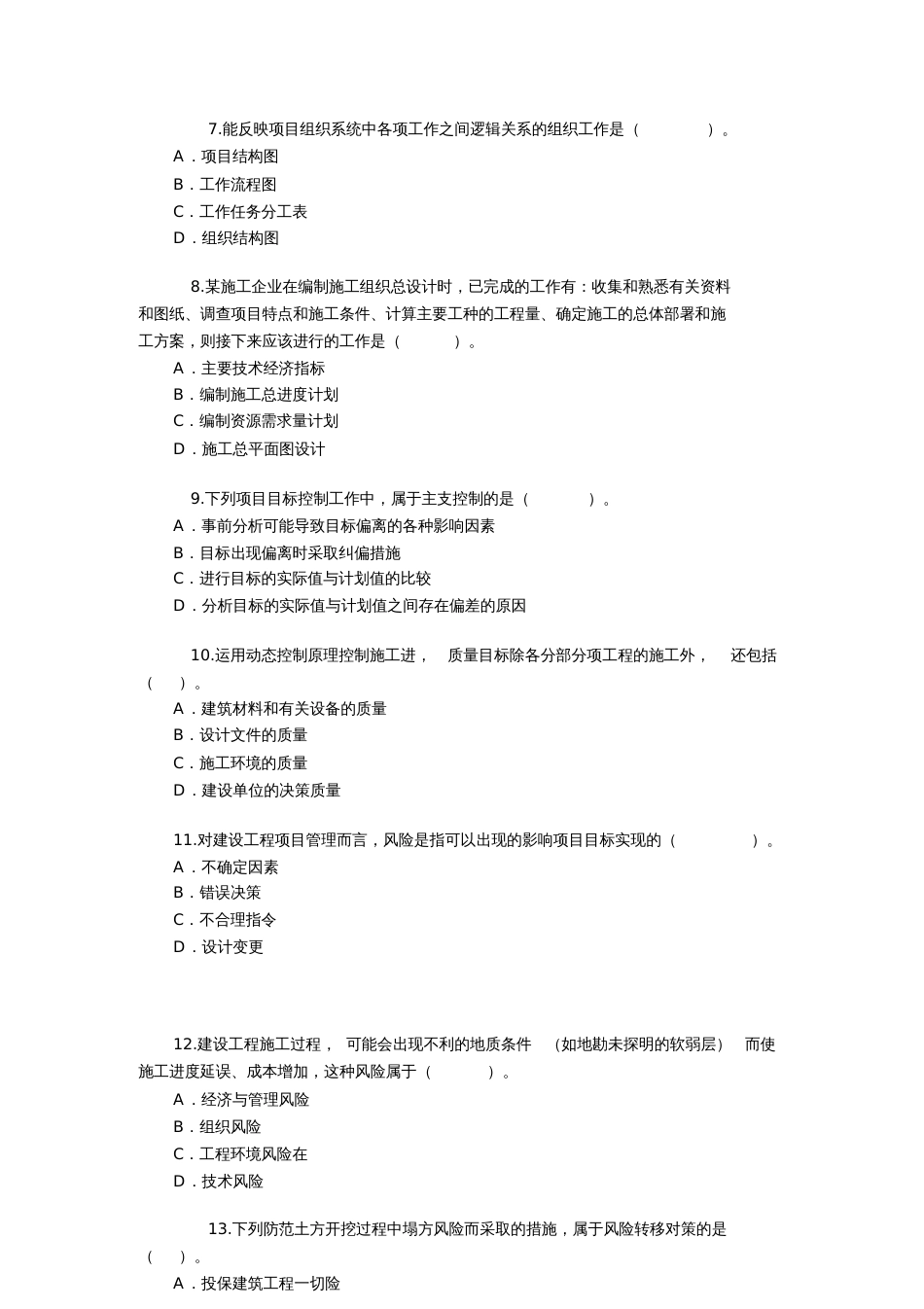 2010二级建造师管理考试真题_第2页