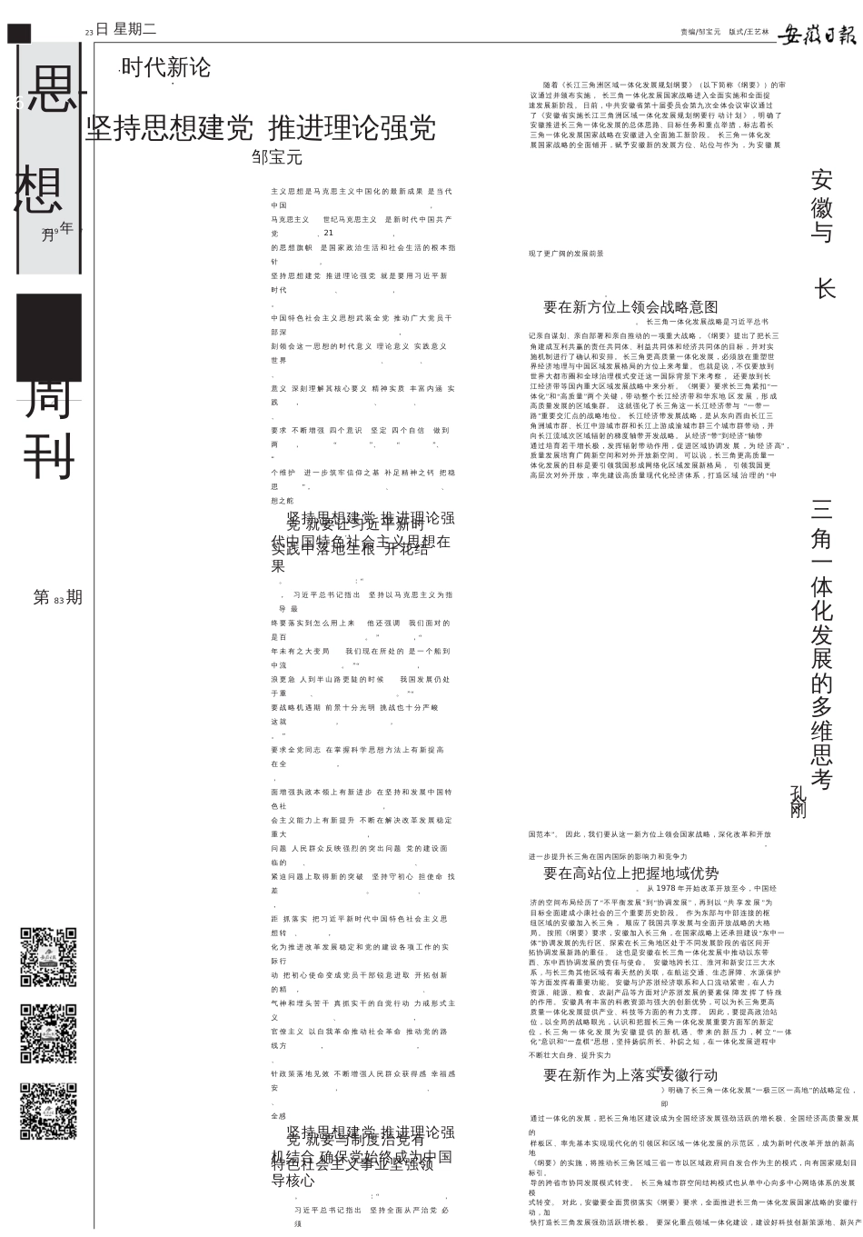 坚持思想建党推进理论强党_第1页