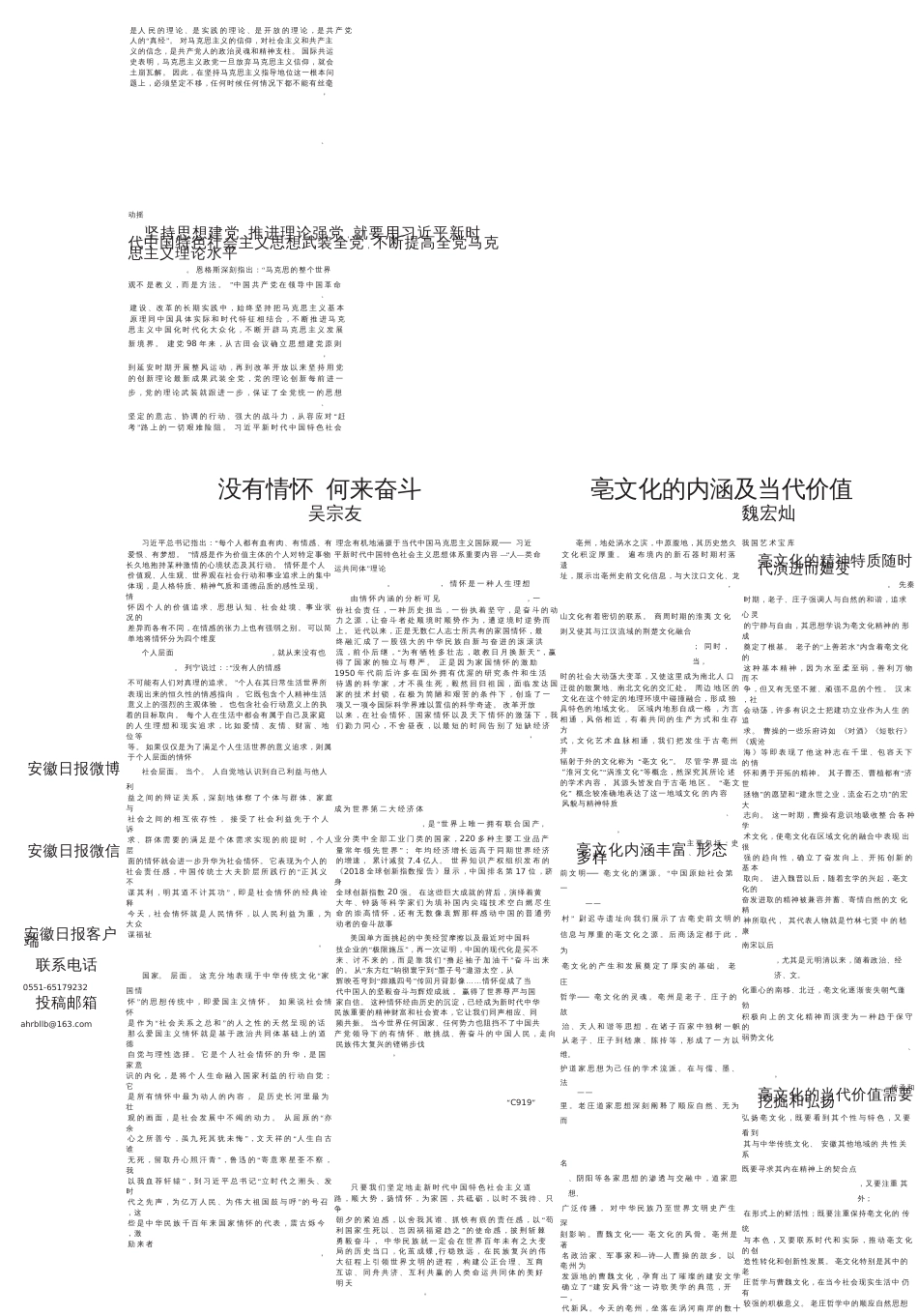 坚持思想建党推进理论强党_第3页