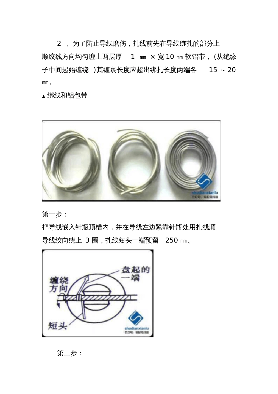 10kV针式瓷瓶的绑扎图文详解[共11页]_第2页