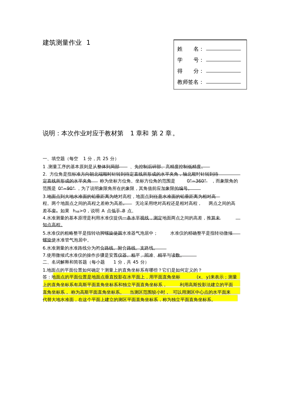 《建筑测量》作业1、2、3、4参考答案[共27页]_第1页