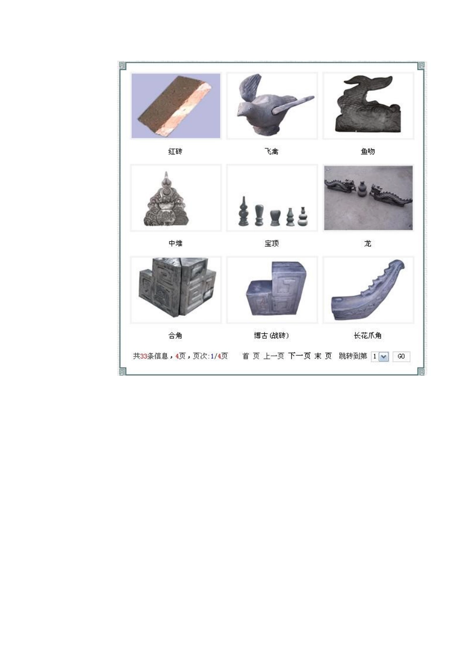 仿古代建筑常见屋面瓦汇总[共13页]_第3页