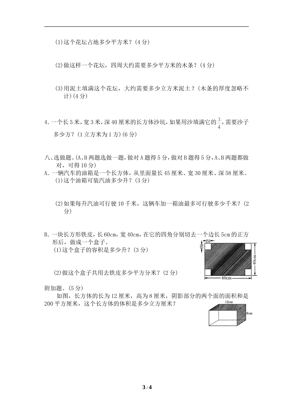 北师大版小学五年级下册数学第四单元《长方体二》单元测试2附答案_第3页