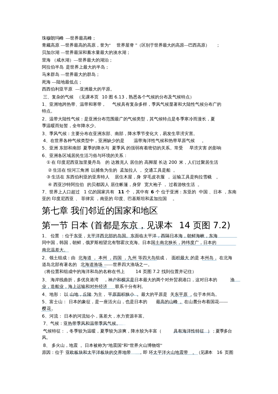 七年级下册地理期中复习资料[共6页]_第2页
