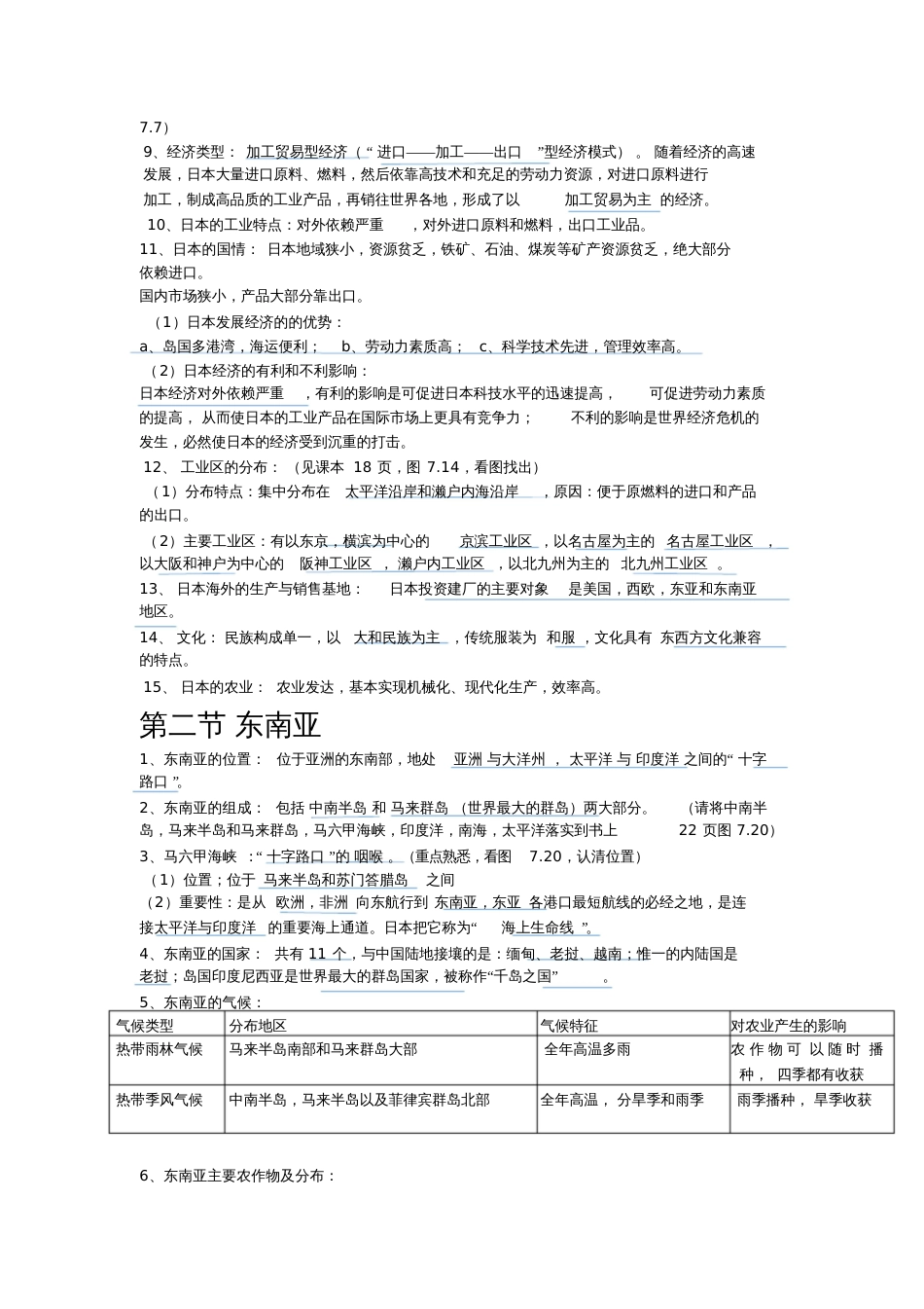 七年级下册地理期中复习资料[共6页]_第3页