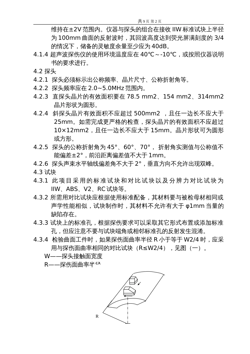 UT探伤程序[共9页]_第2页