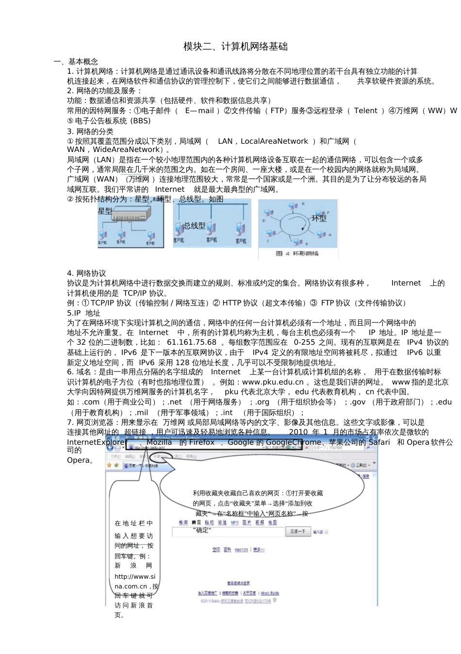 初中信息技术考试复习资料完整版模块二和模块三_第1页