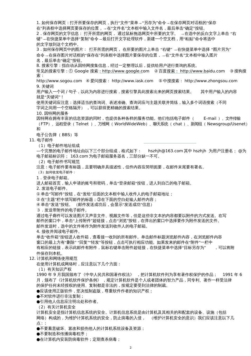 初中信息技术考试复习资料完整版模块二和模块三_第3页