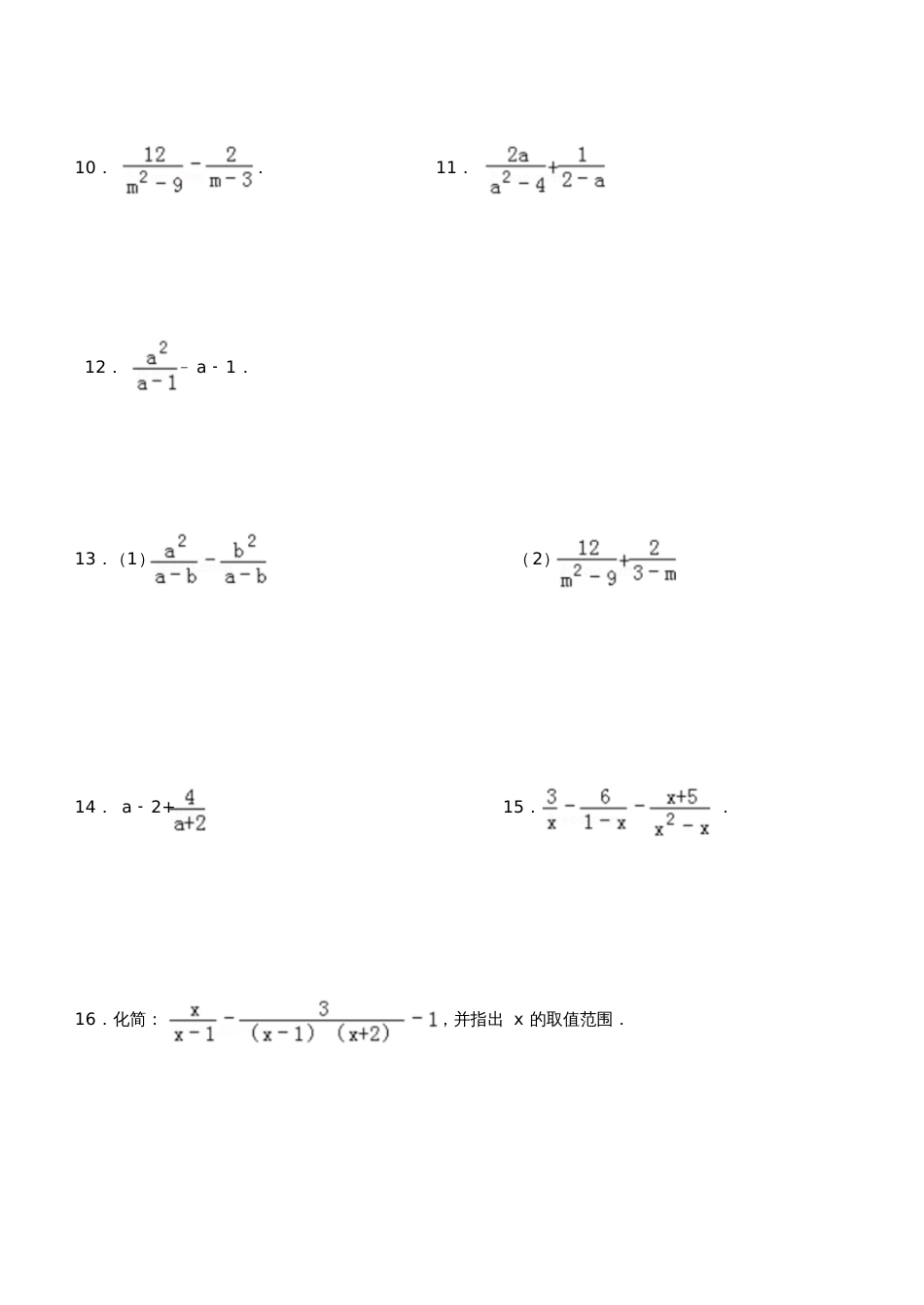 分式混合运算练习题中考题汇编_第2页