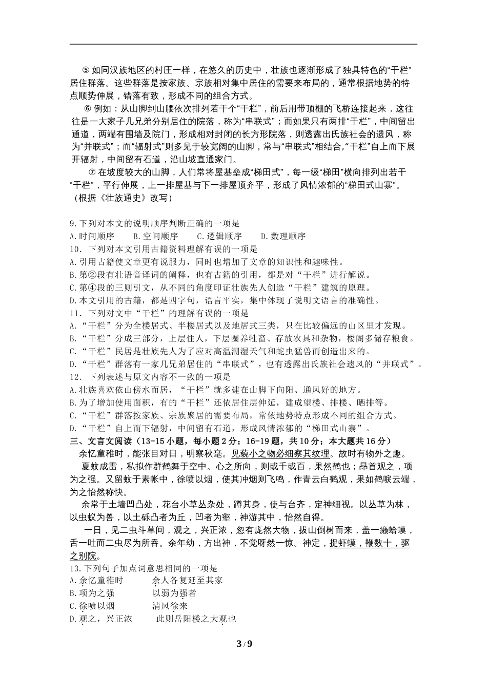 南宁市初中毕业升学考试语文试卷含答案跟原卷核验过无误_第3页