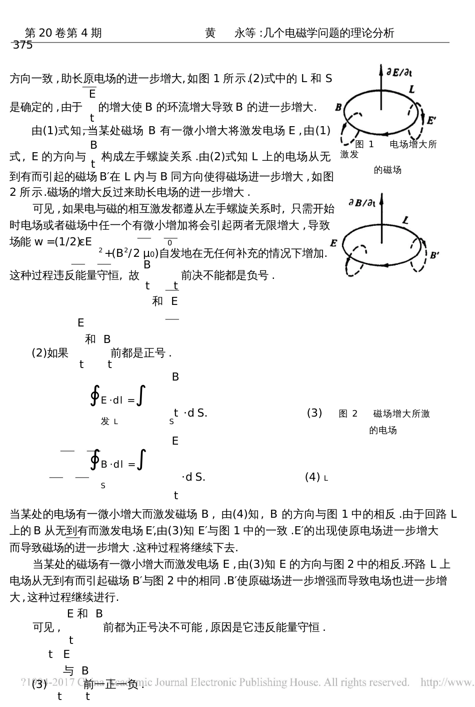 几个电磁学问题的理论分析_第3页