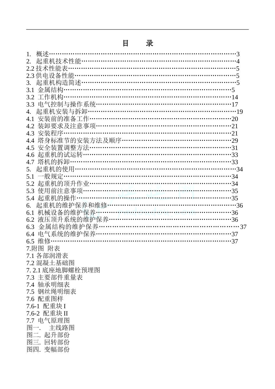 QTZ40型塔吊使用说明书[共45页]_第2页