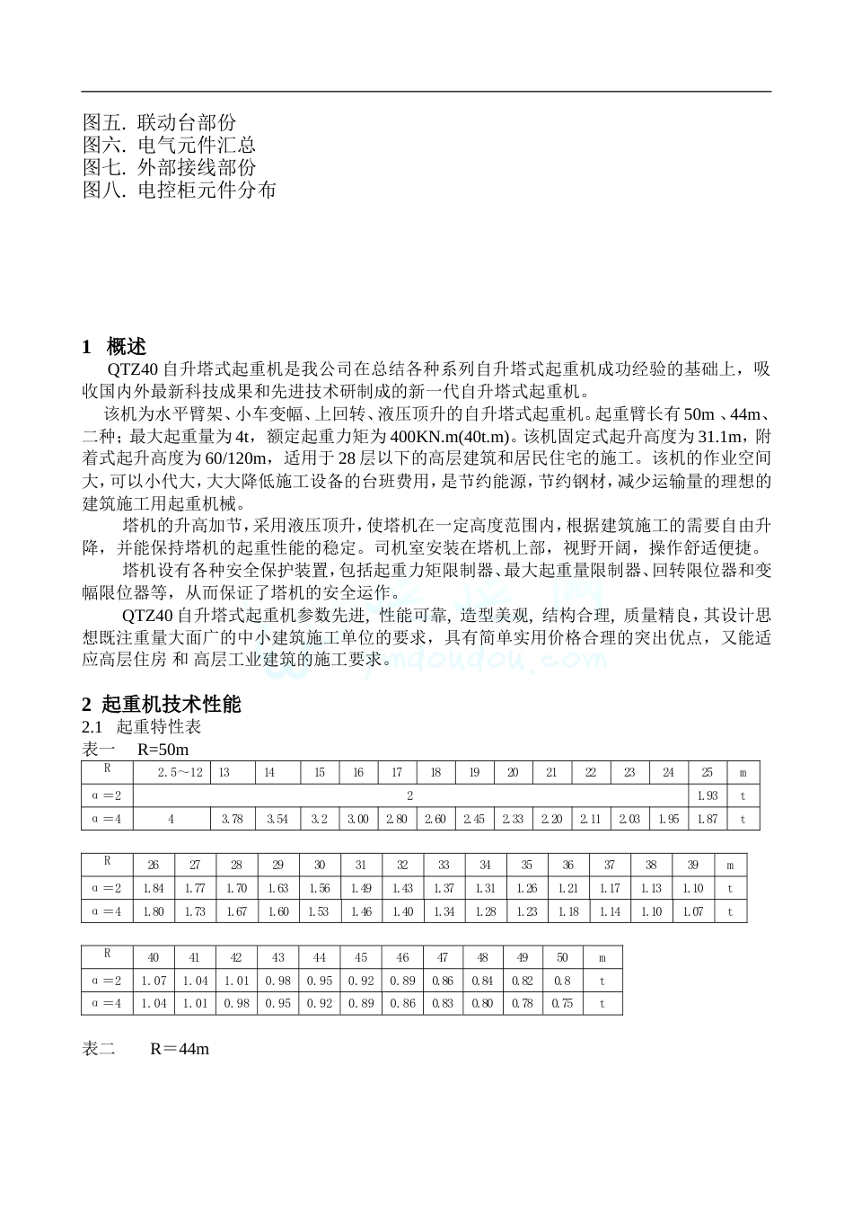 QTZ40型塔吊使用说明书[共45页]_第3页