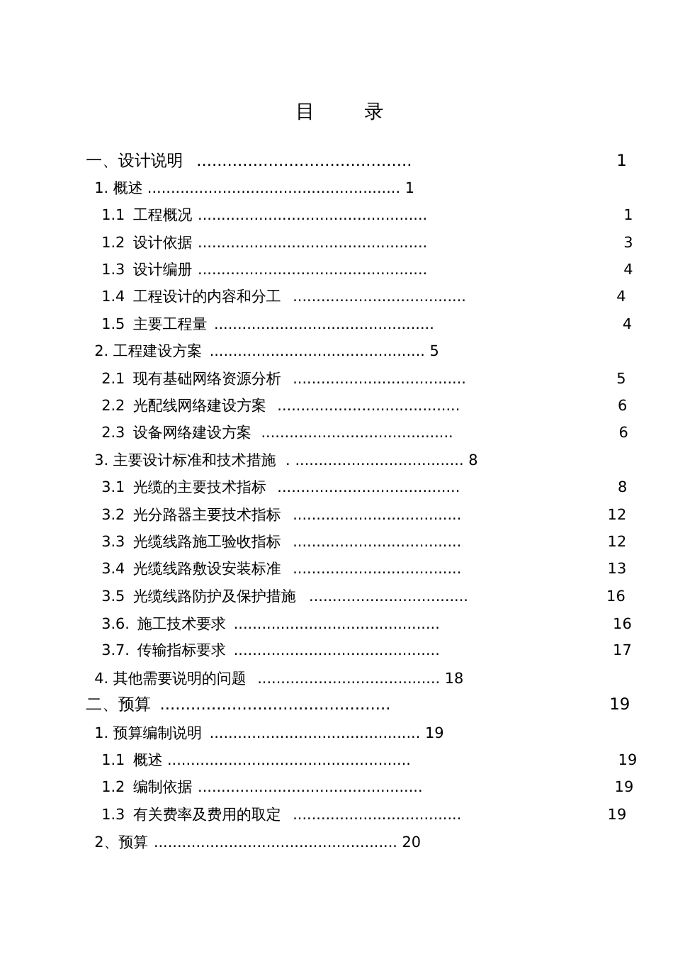 光纤到户工程方案_第1页