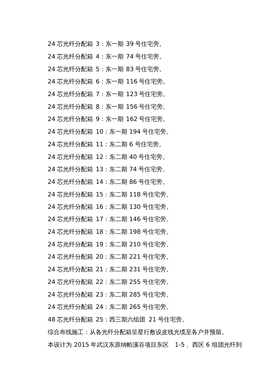 光纤到户工程方案_第3页