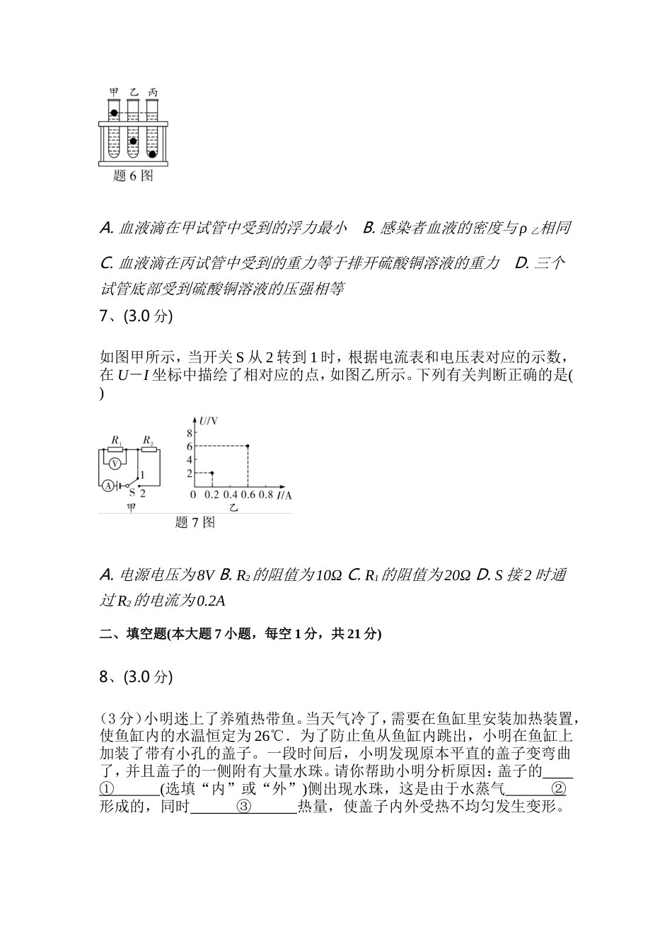 初三联考中考物理一摸试题及答案_第3页