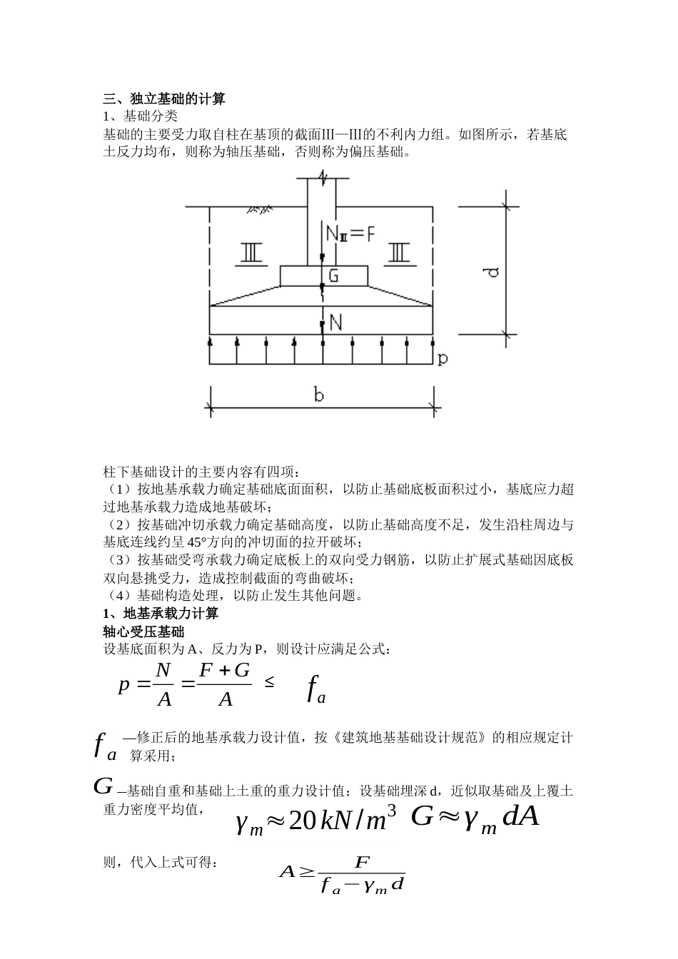 独立基础计算模版_第1页