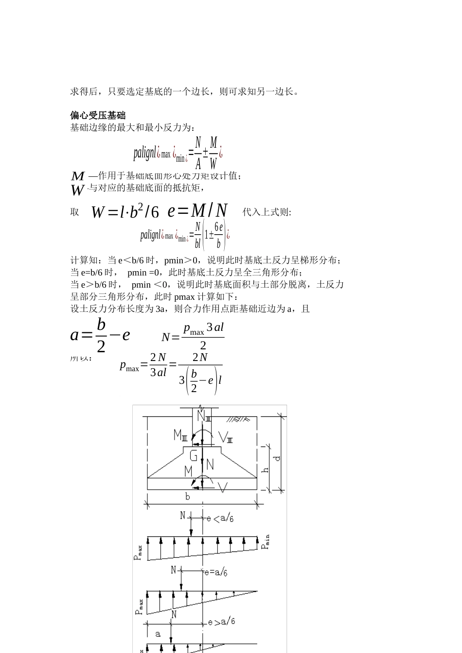 独立基础计算模版_第2页