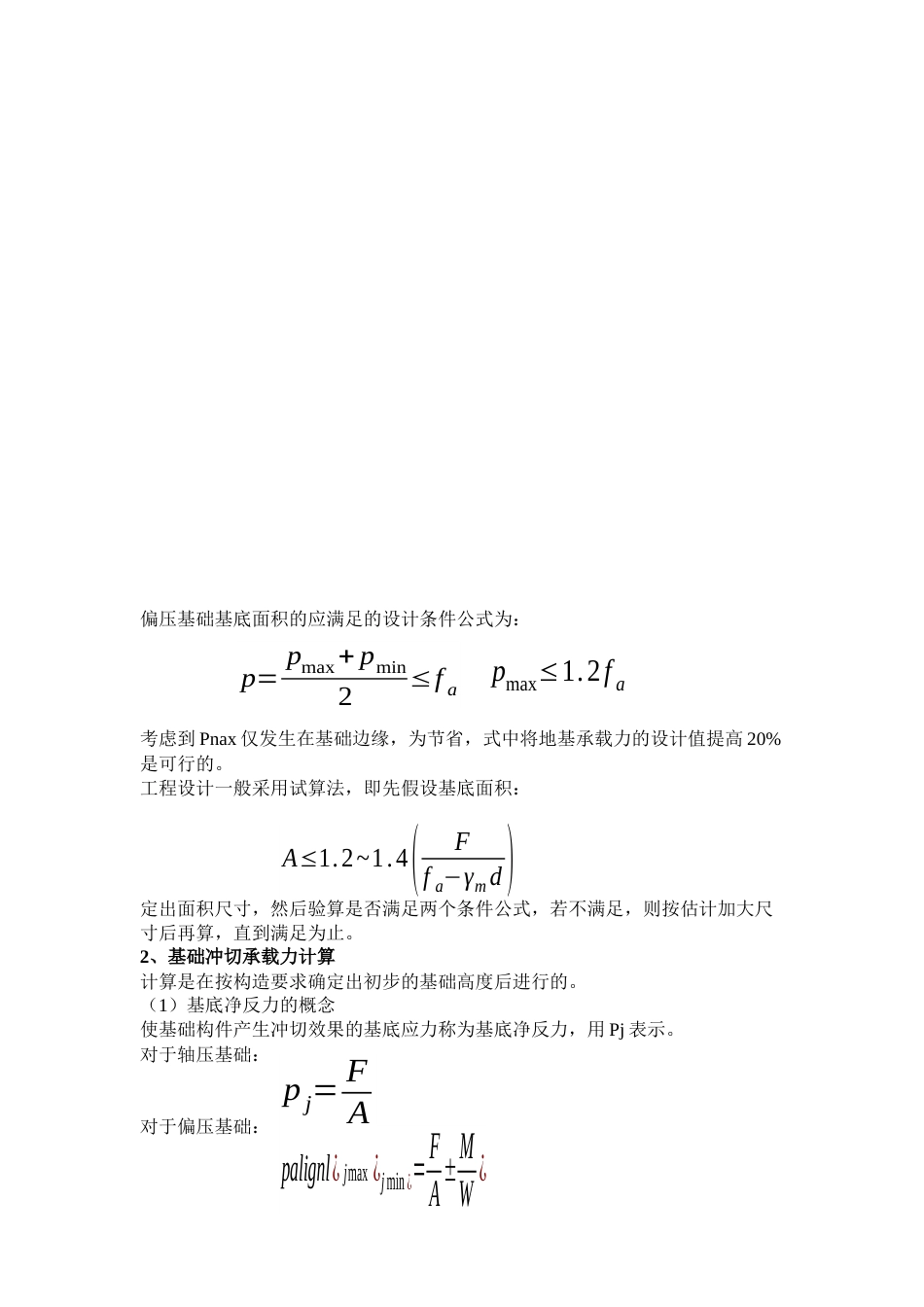 独立基础计算模版_第3页