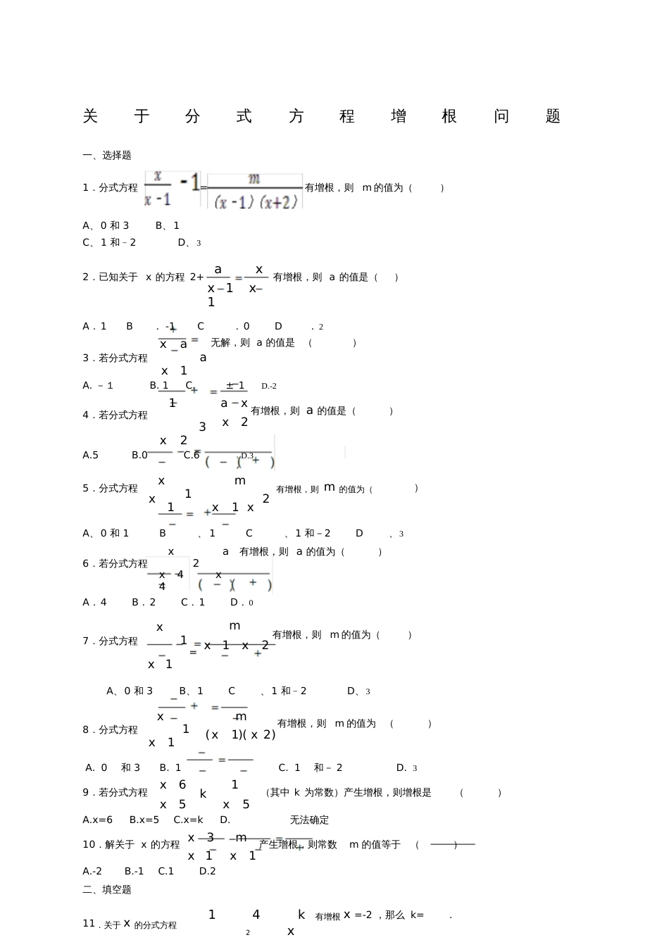 关于分式方程增根问题八年级数学_第1页