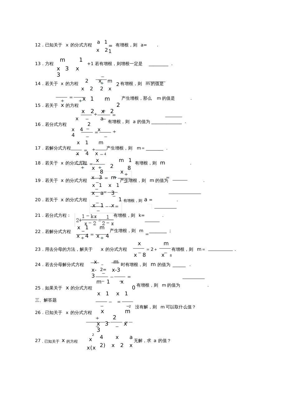 关于分式方程增根问题八年级数学_第3页