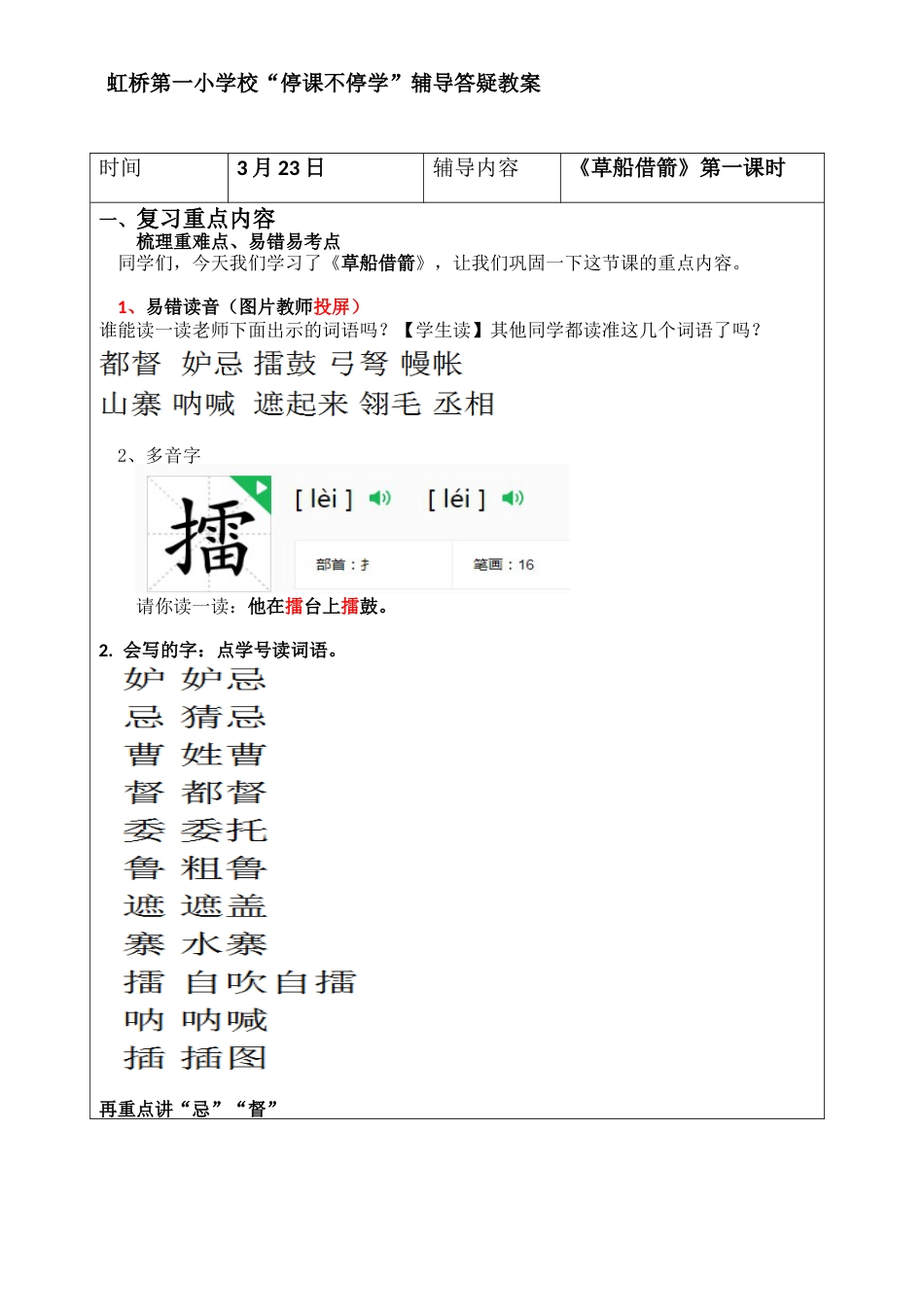 春“停课不停学”线上教学设计及反思人教部编版语文五年级下册第五课《草船借箭》第一课时_第1页