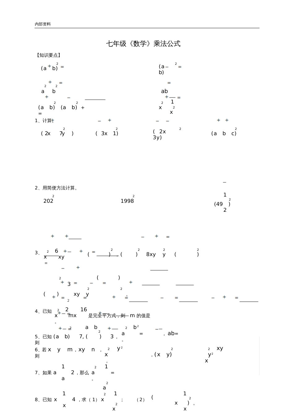 七年级数学乘法公式[共10页]_第1页