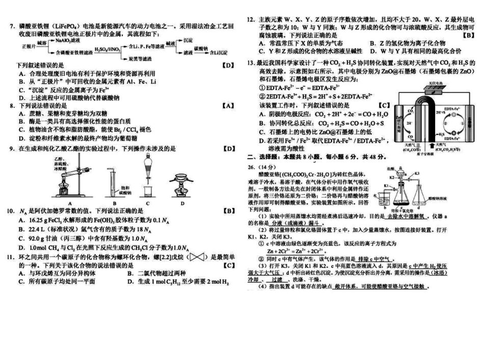 理综全国一卷化学图文版_第1页