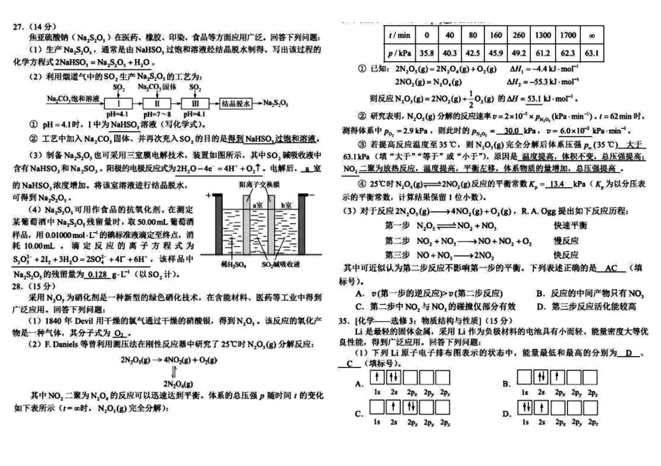 理综全国一卷化学图文版_第2页