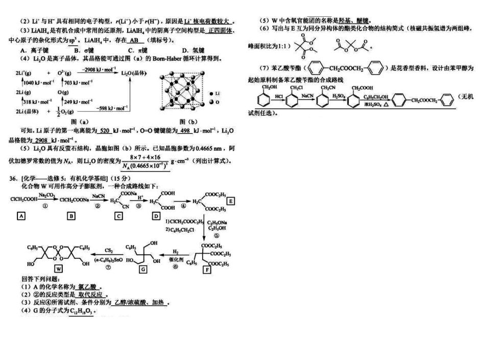 理综全国一卷化学图文版_第3页